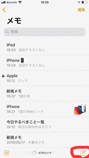 Iphone メモ アプリを使いこなすには 使い方と機能を公開 Abuchanのappleブログ